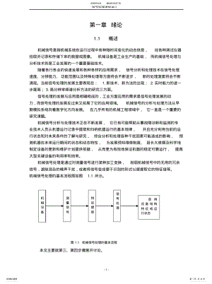 2022年时域和频域特征提取Matlab编程实例定义 .pdf