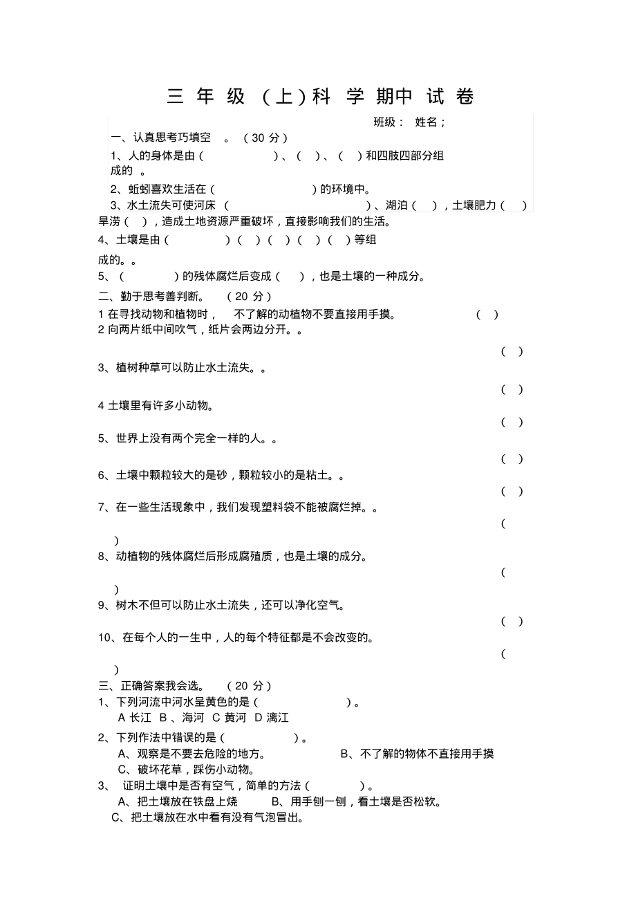 三年级上册科学期中试卷..pdf_第1页