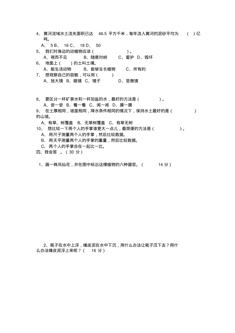 三年级上册科学期中试卷..pdf_第2页