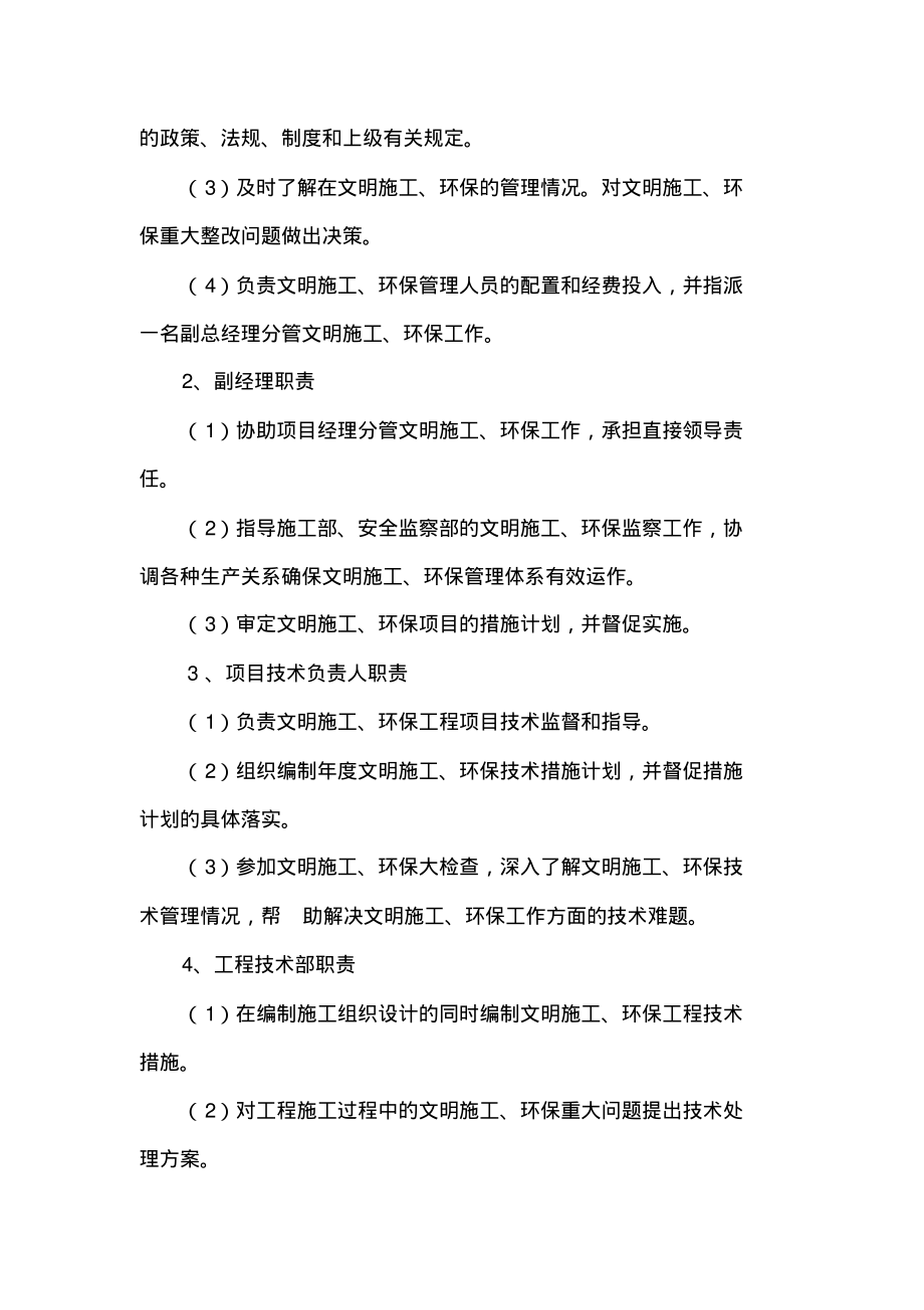 项目文明施工管理目标及办法.pdf_第2页