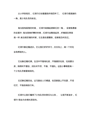 让红领巾更加鲜艳网上主题队日直播观后感心得4.pdf