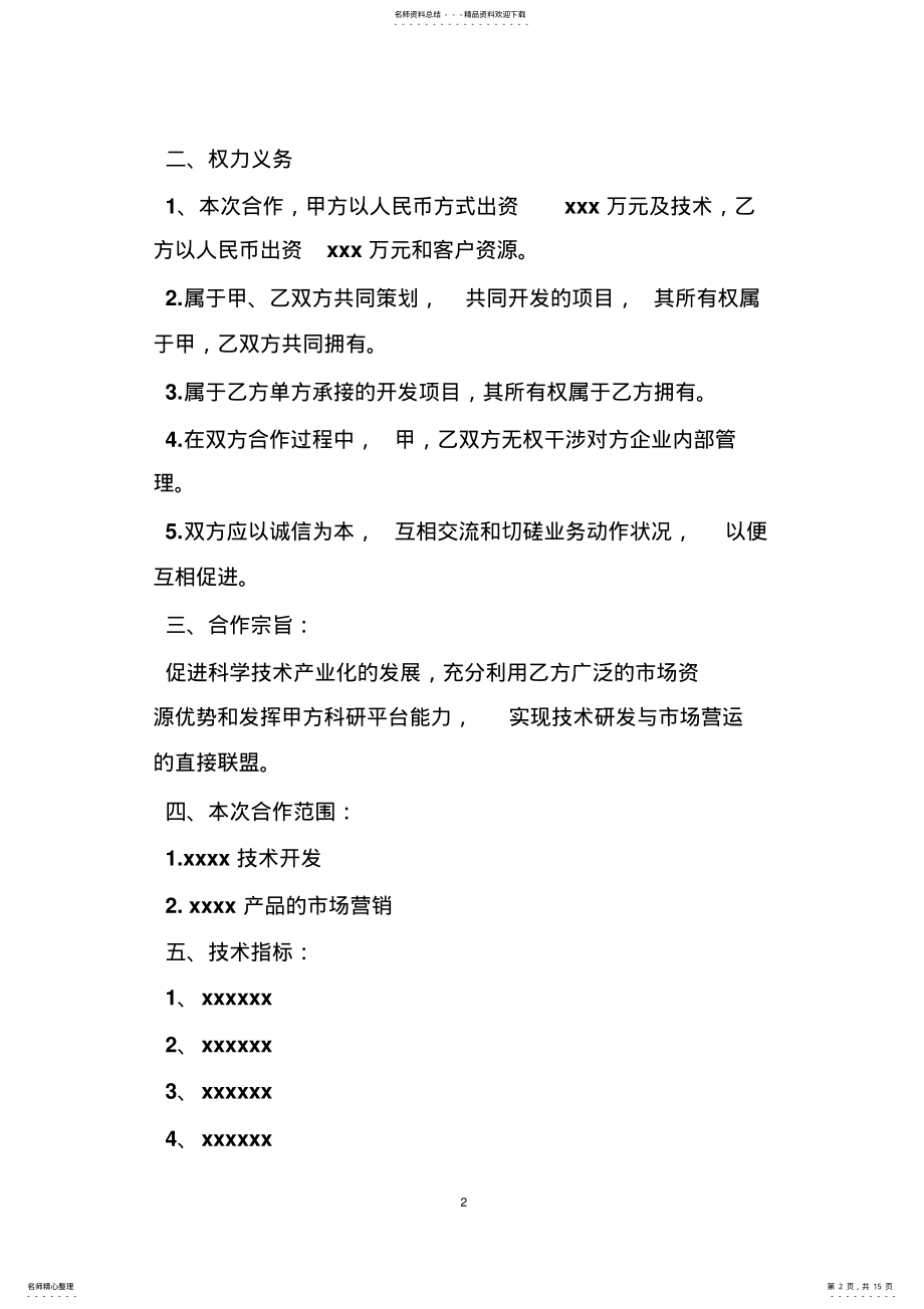 2022年2022年机械技术研发合作协议 2.pdf_第2页