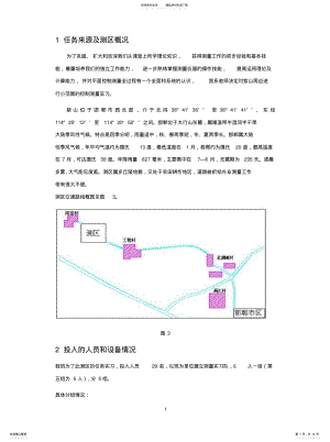 2022年2022年控制测量实习报告 2.pdf