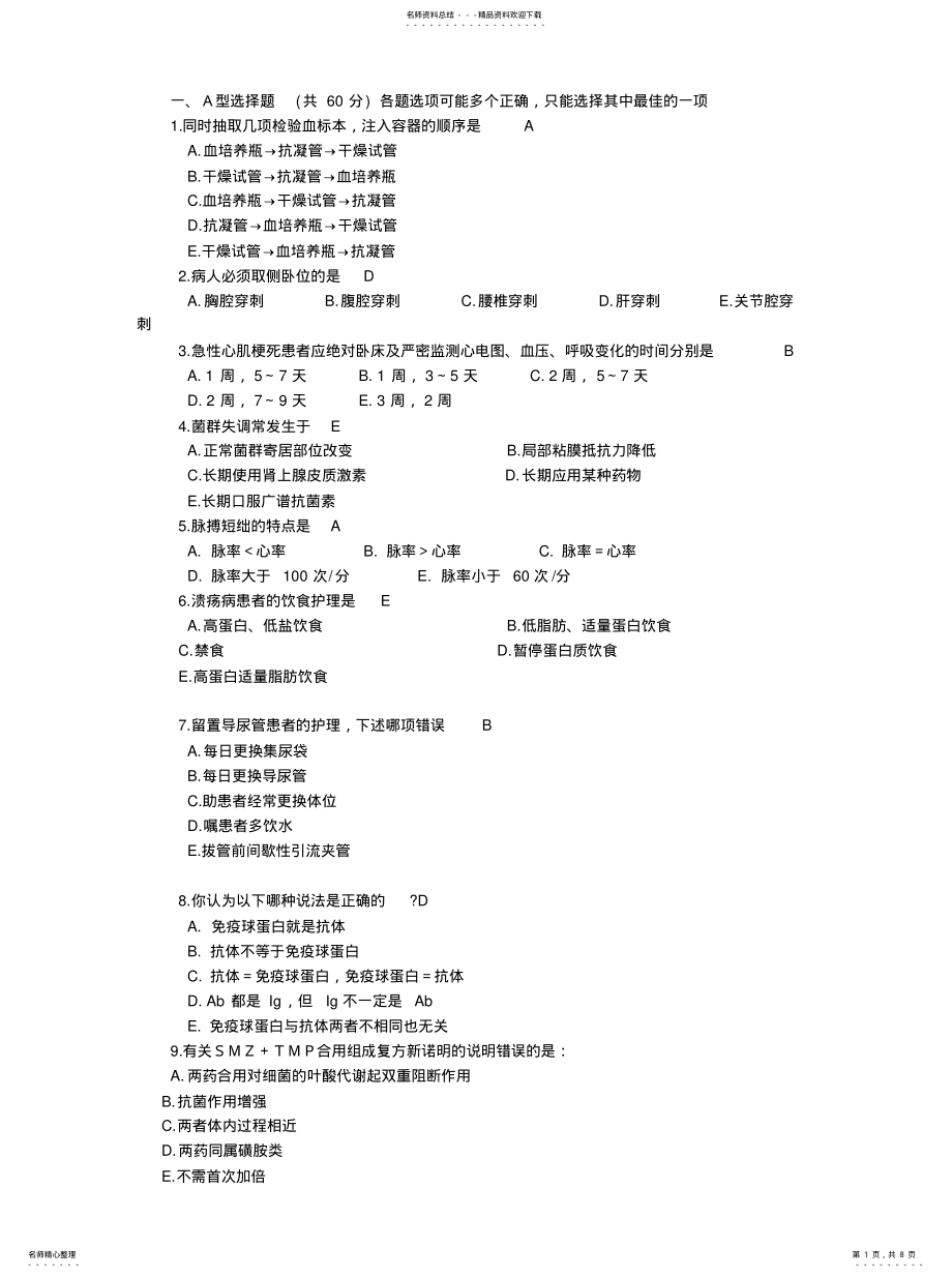 2022年2022年护士三基试题 .pdf_第1页