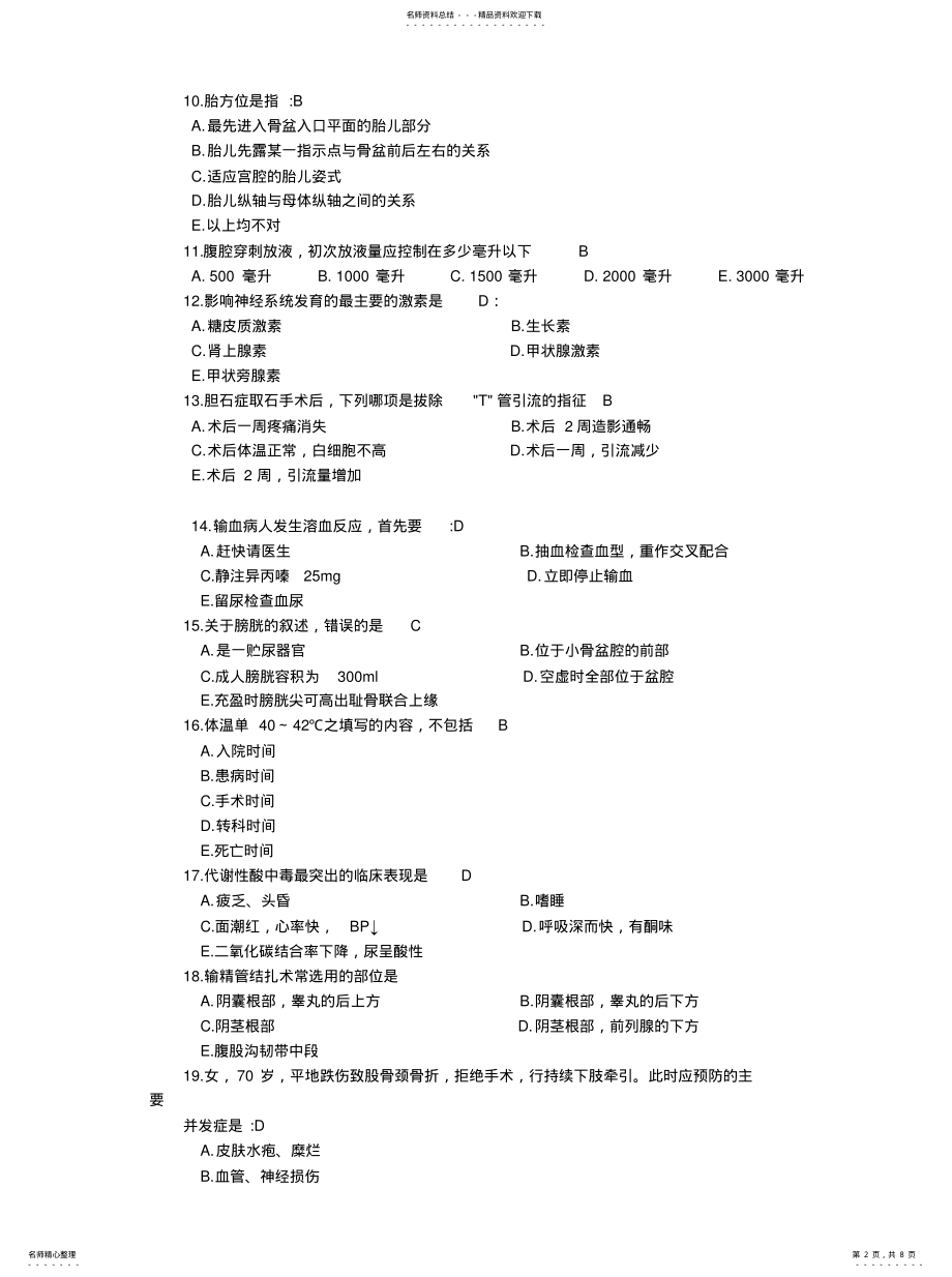 2022年2022年护士三基试题 .pdf_第2页