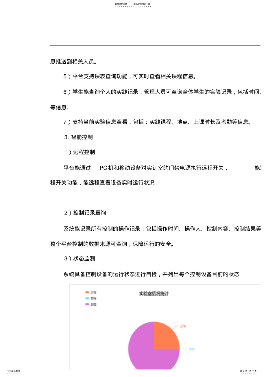 2022年智慧实验室建设方案 .pdf_第2页