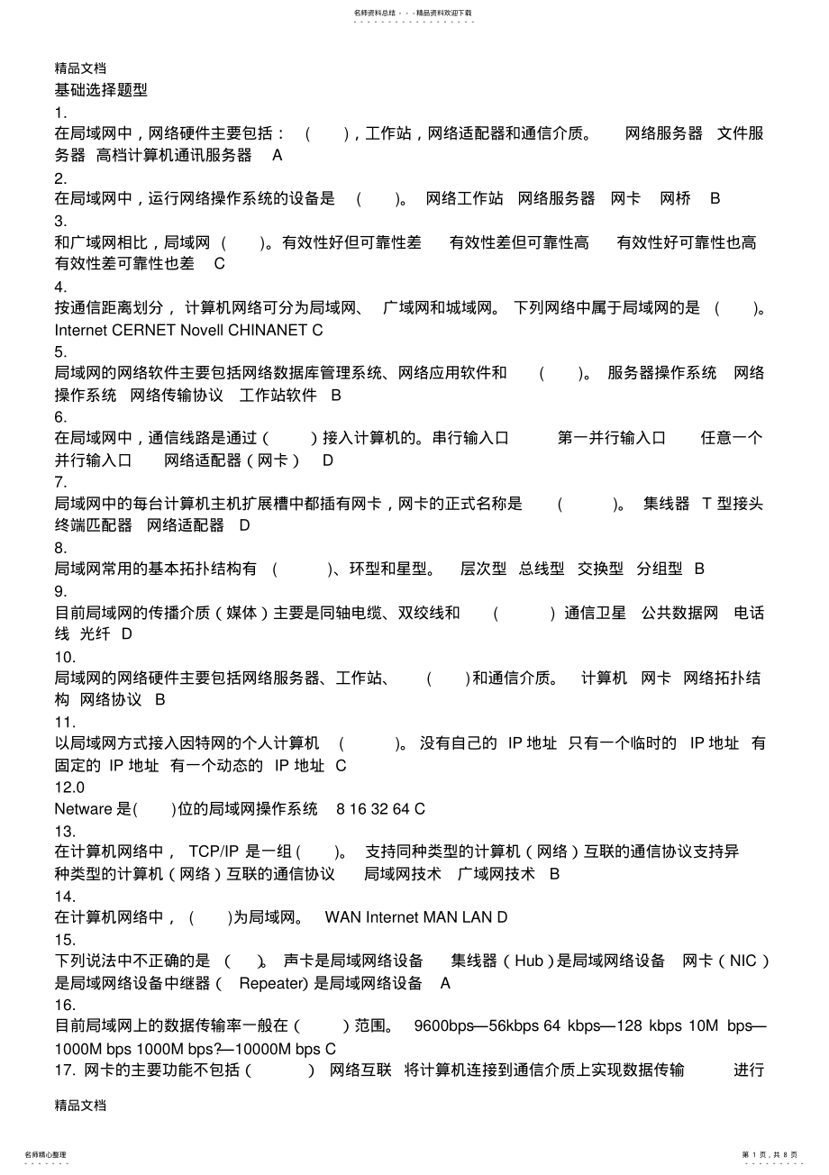 2022年最新专升本计算机基础复习题 .pdf_第1页