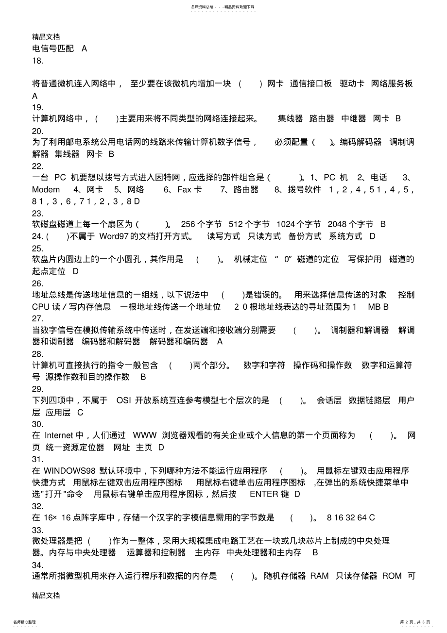 2022年最新专升本计算机基础复习题 .pdf_第2页