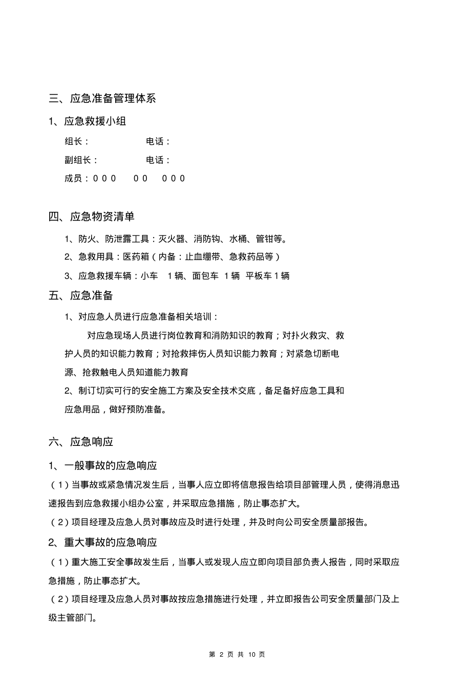 弱电工程应急预案.pdf_第2页