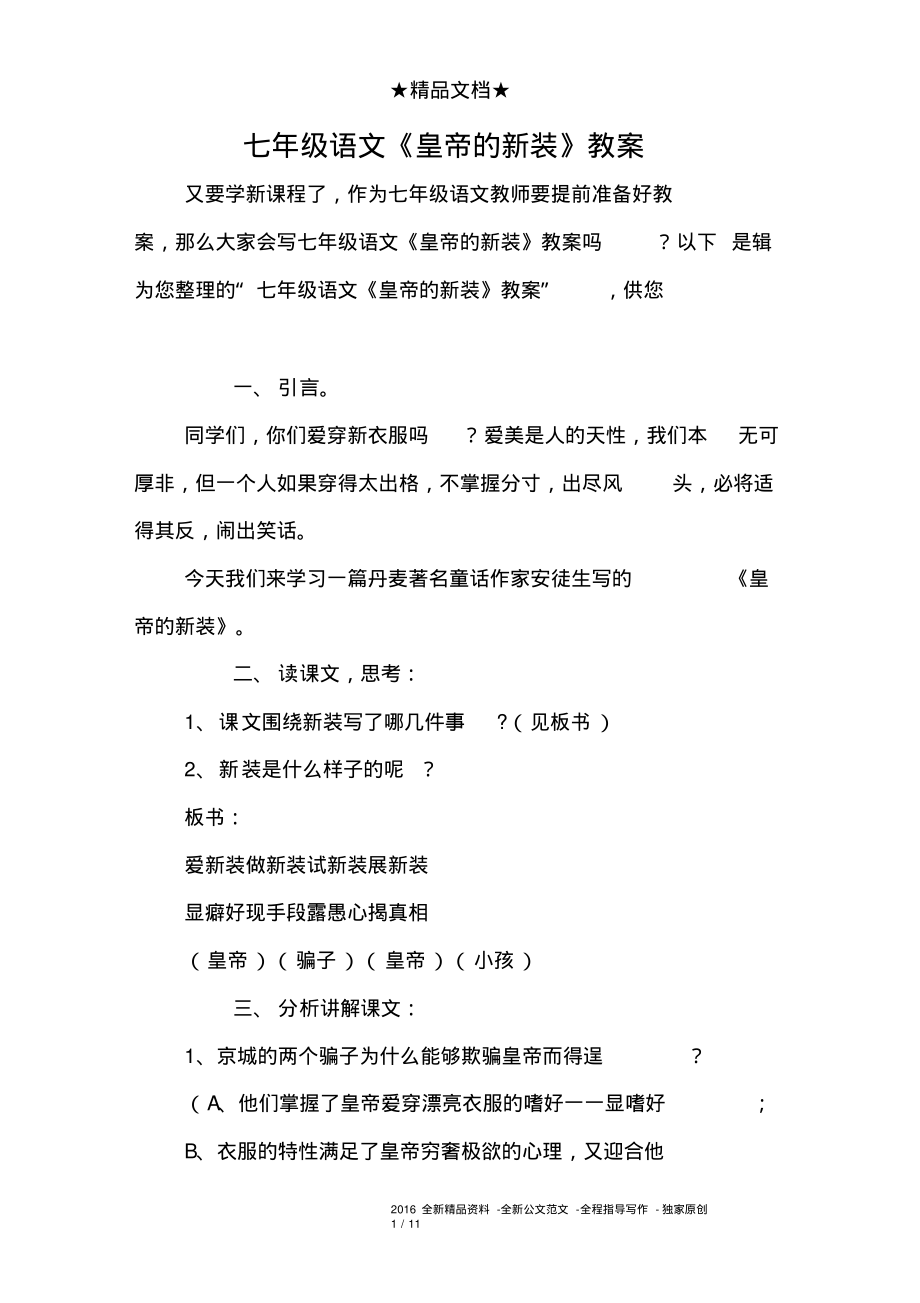 七年级语文《皇帝的新装》教案.pdf_第1页