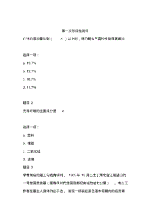 新材料与现代生活.pdf