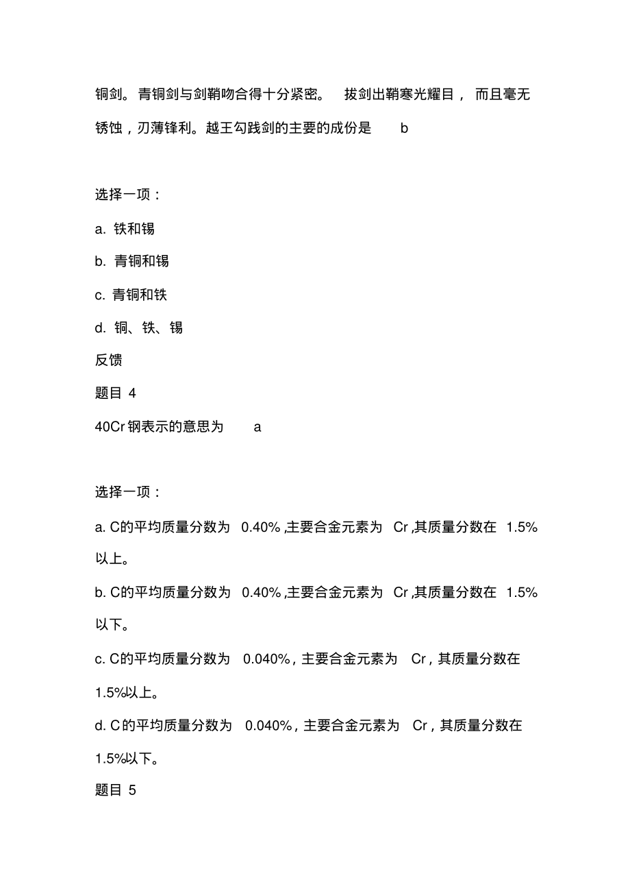 新材料与现代生活.pdf_第2页