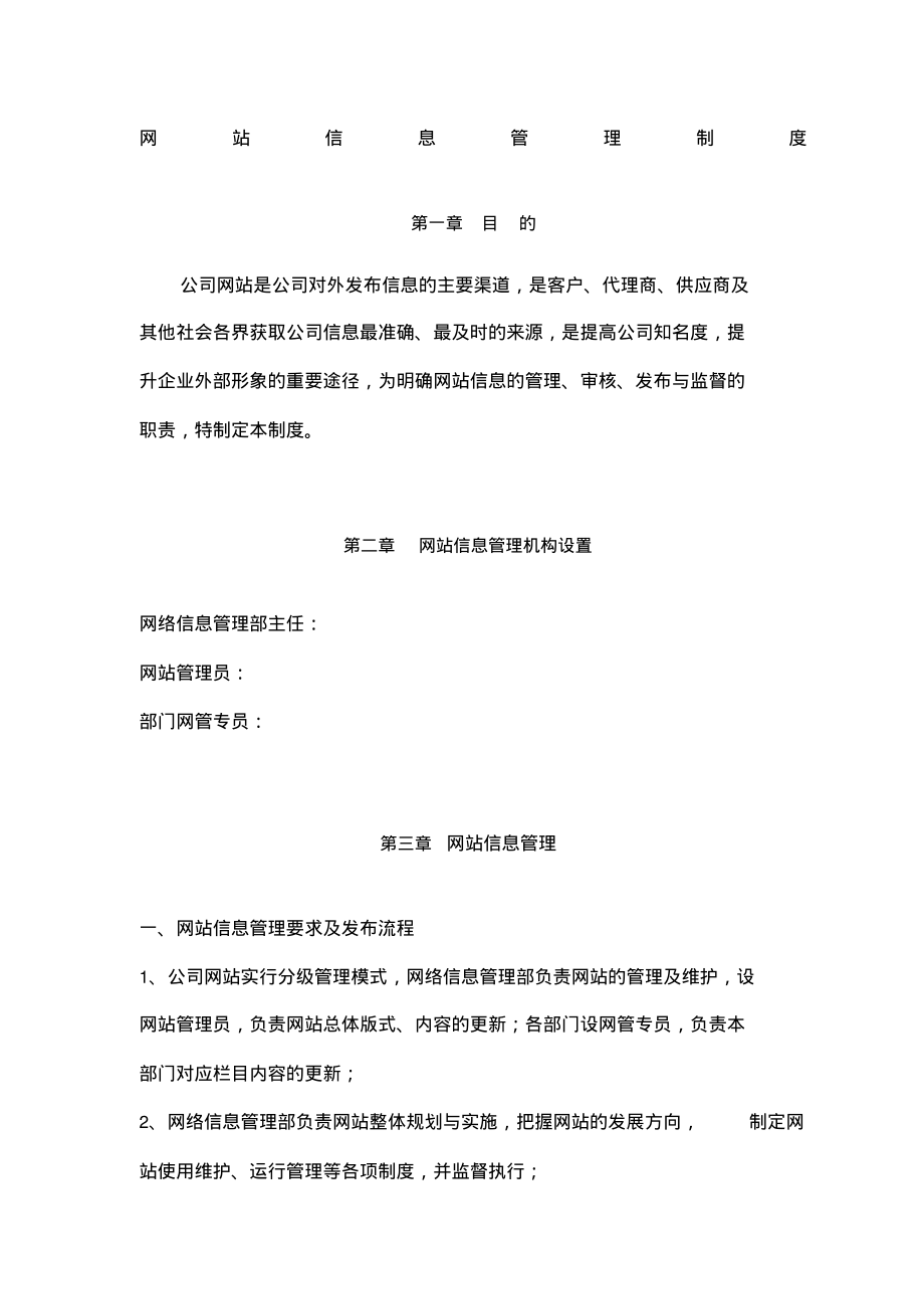 网站信息管理制度.pdf_第1页