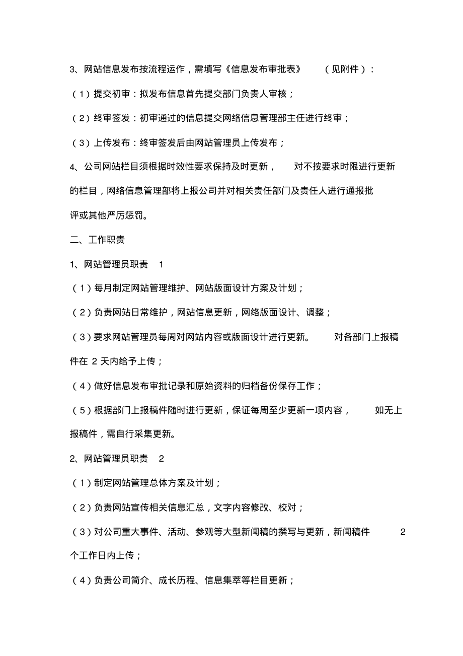 网站信息管理制度.pdf_第2页