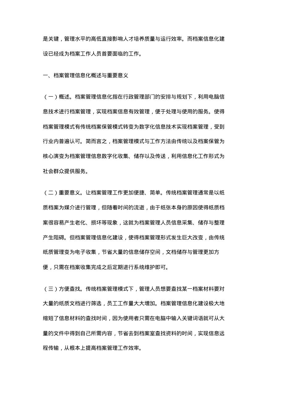 事业单位档案管理信息化建设研究.pdf_第2页