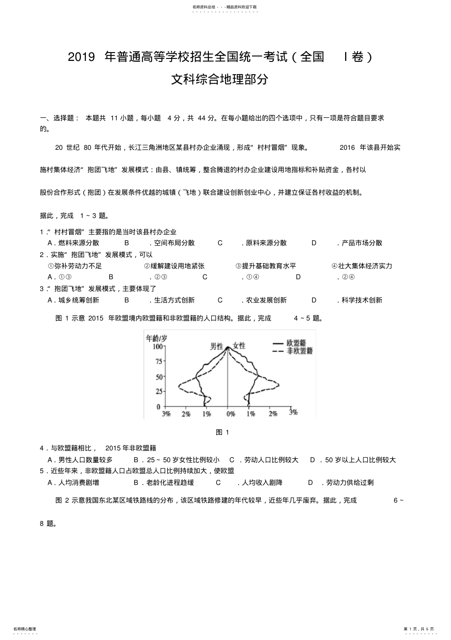 2022年普通高考地理全国卷及答案 .pdf_第1页