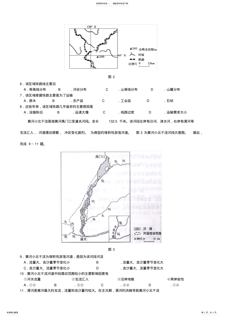 2022年普通高考地理全国卷及答案 .pdf_第2页