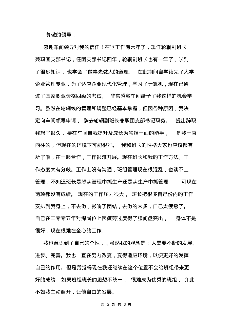 车间领导辞职申请书.pdf_第2页