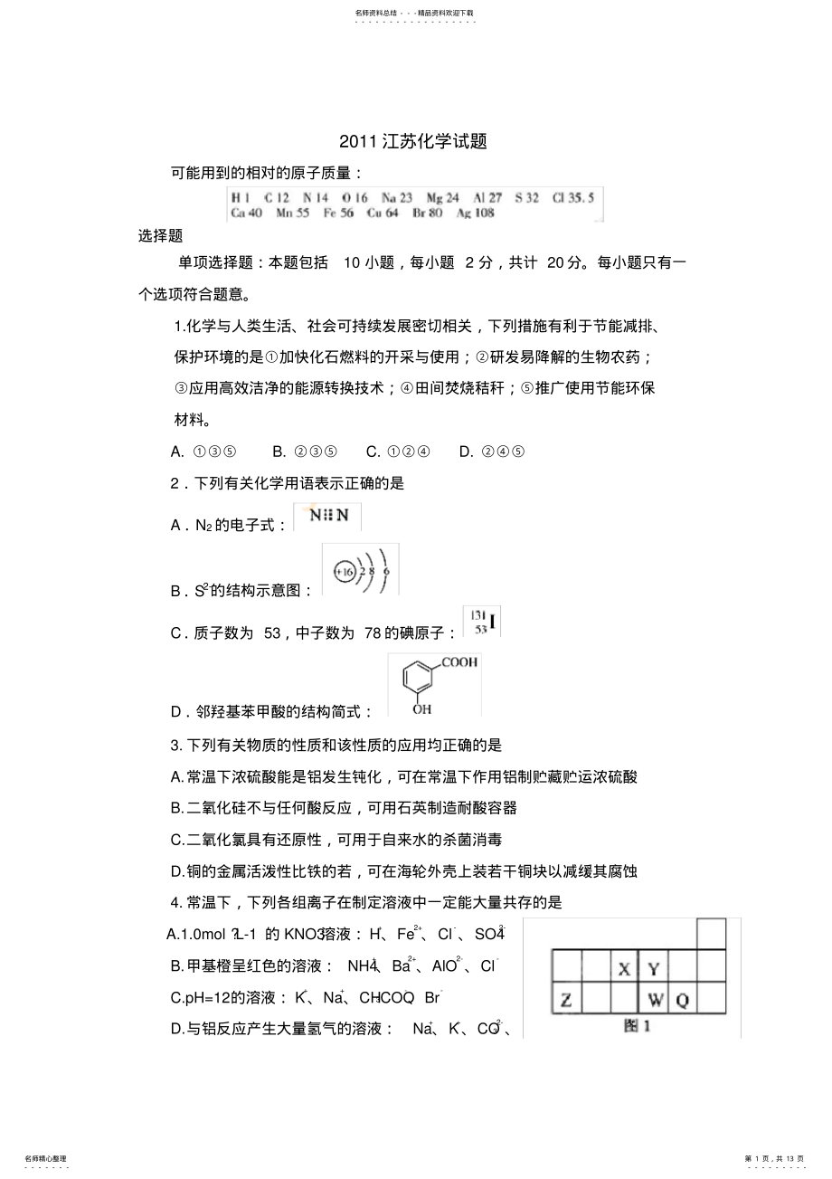 2022年2022年江苏高考化学试题 .pdf_第1页