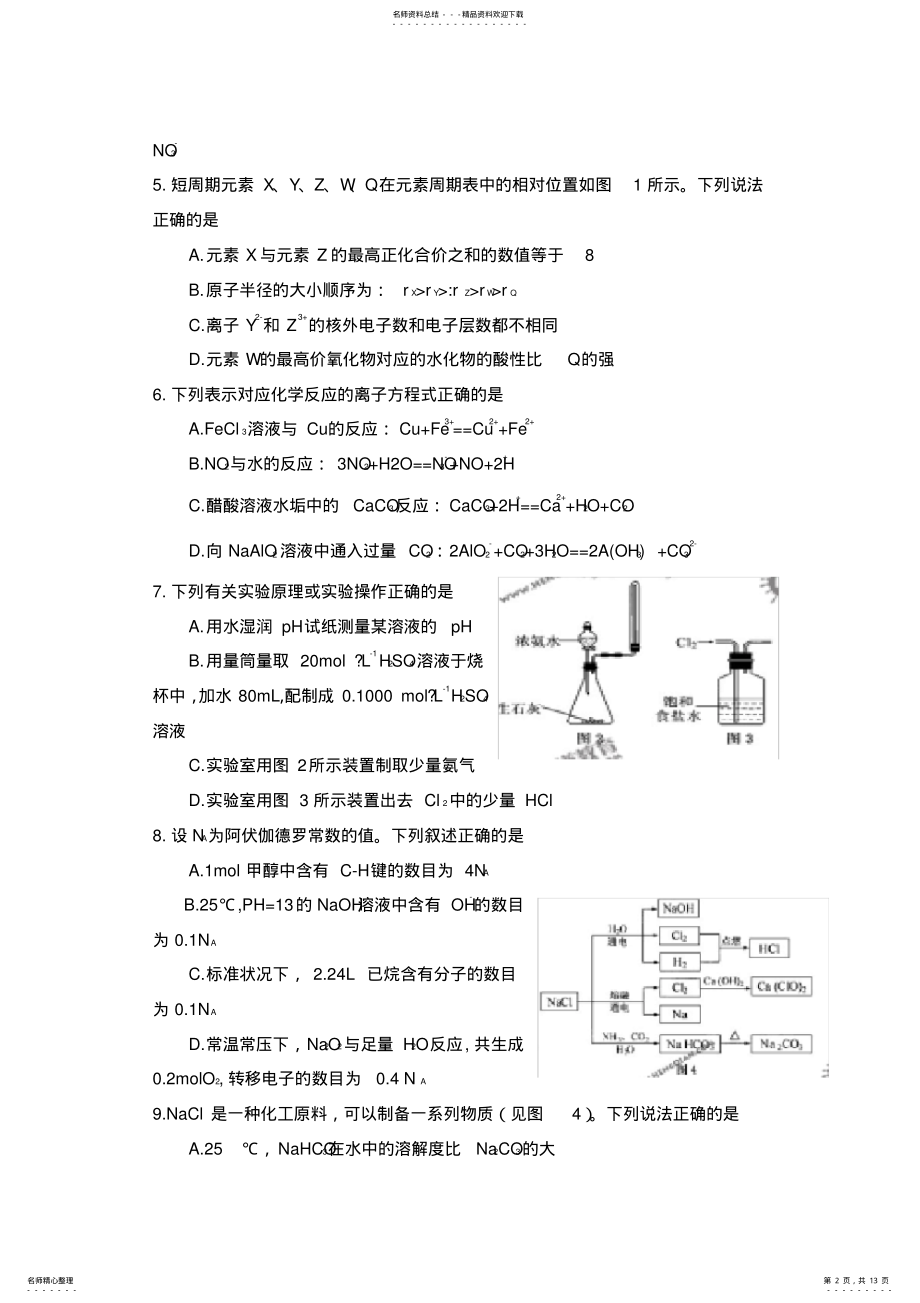 2022年2022年江苏高考化学试题 .pdf_第2页