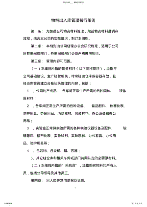 2022年新编材料出入库管理制度 .pdf