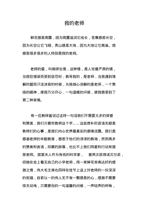 我的老师高中作文.pdf