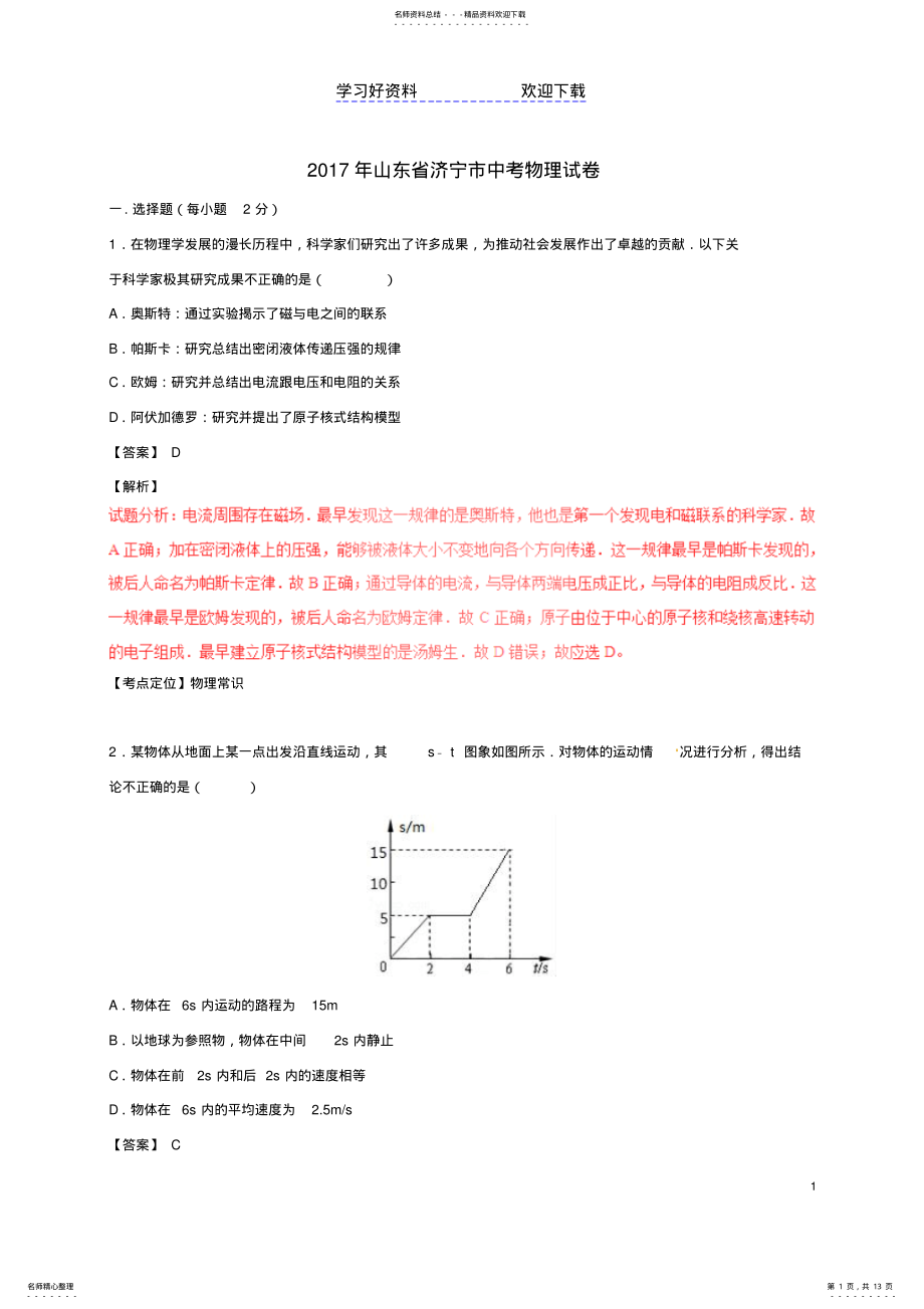 2022年2022年济宁市中考物理真题试题 .pdf_第1页