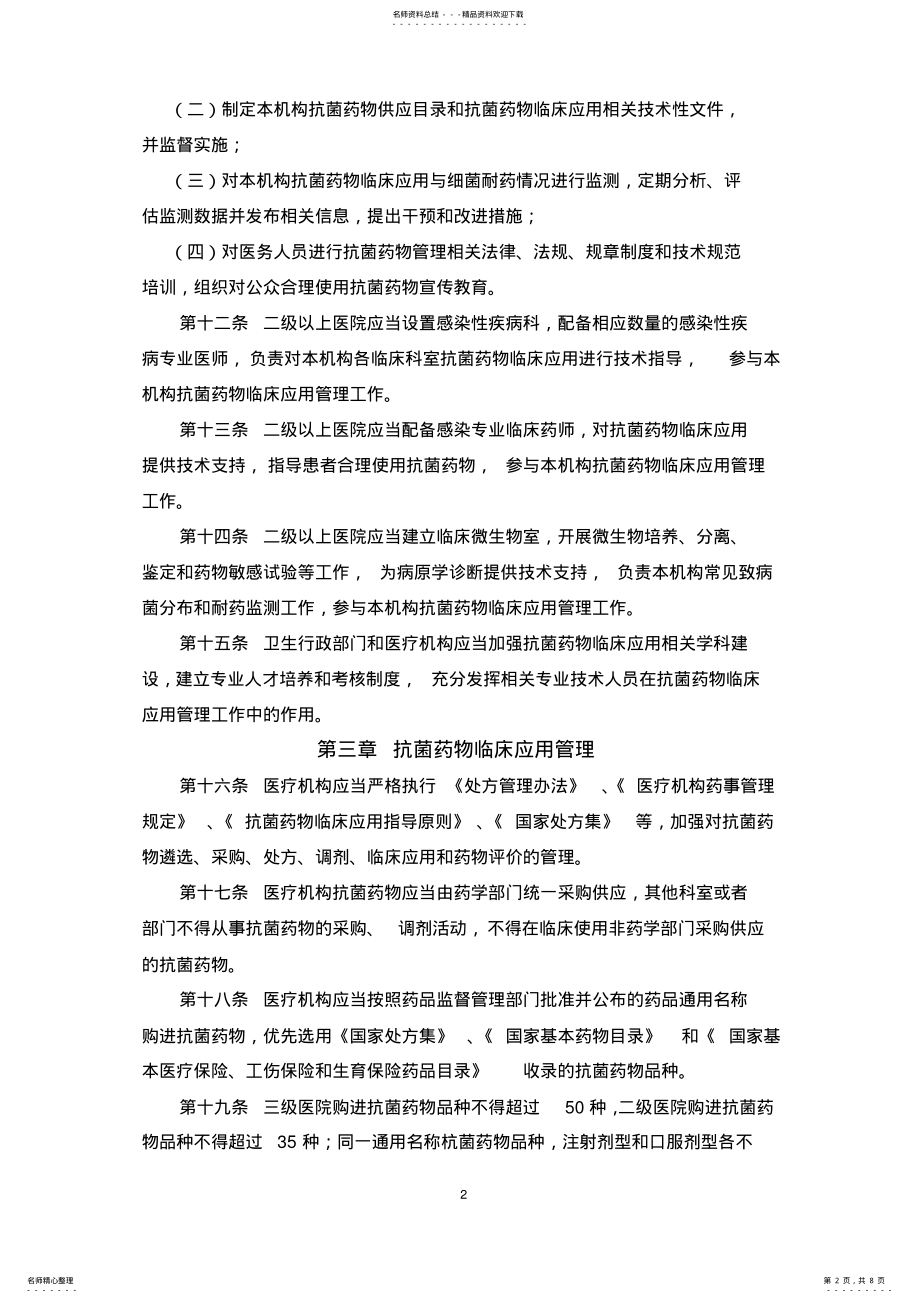 2022年2022年抗菌药物临床应用管理办法 3.pdf_第2页