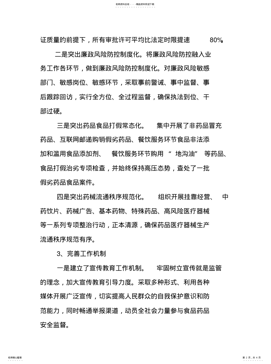 2022年2022年湖南省纠风网采访(药监稿 .pdf_第2页