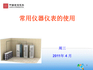 常用仪器仪表的使用ppt课件.ppt