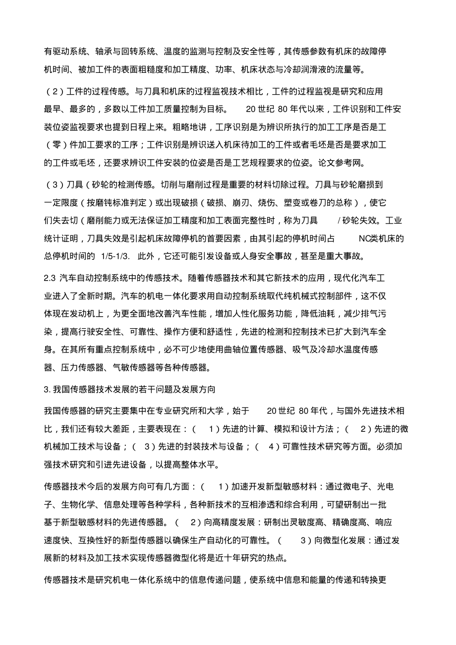 传感器技术在机电一体化中的应用.pdf_第2页