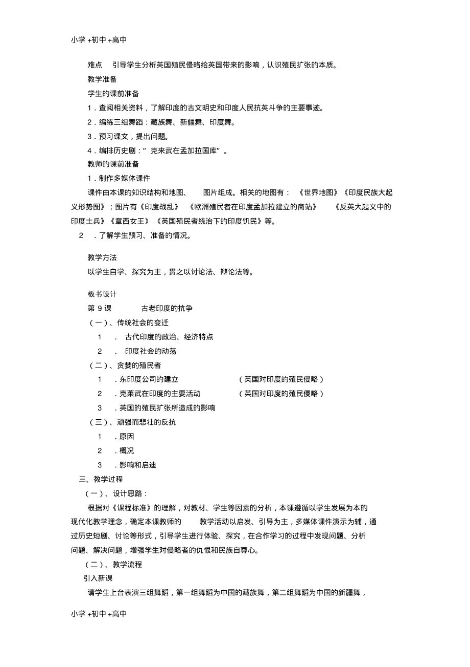 教育最新2017秋九年级历史上册第二单元近代社会的确立与动荡第9课古老尤的抗争教案北师大版.pdf_第2页