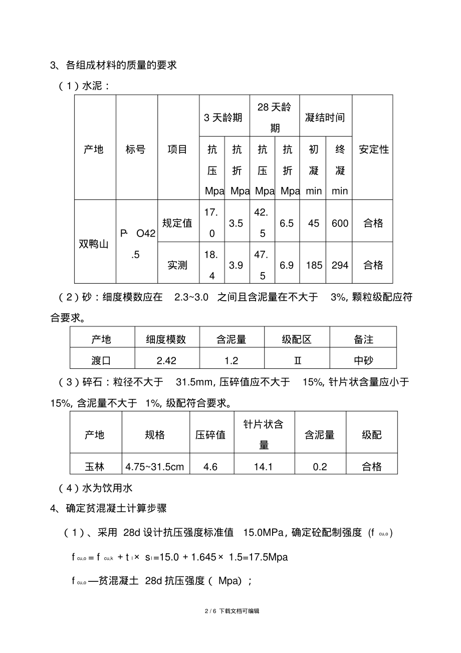 贫混凝土配合比设计报告.pdf_第2页