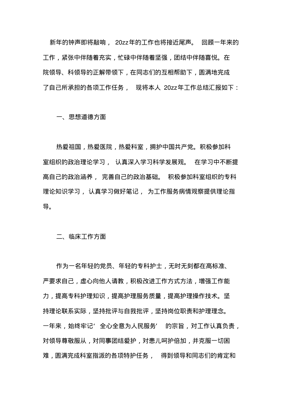 儿科护士年度个人工作总结(五).pdf_第1页