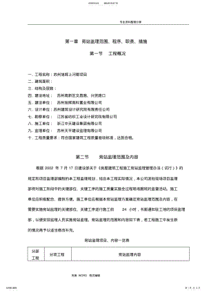 2022年旁站监理实施细则[范本] .pdf