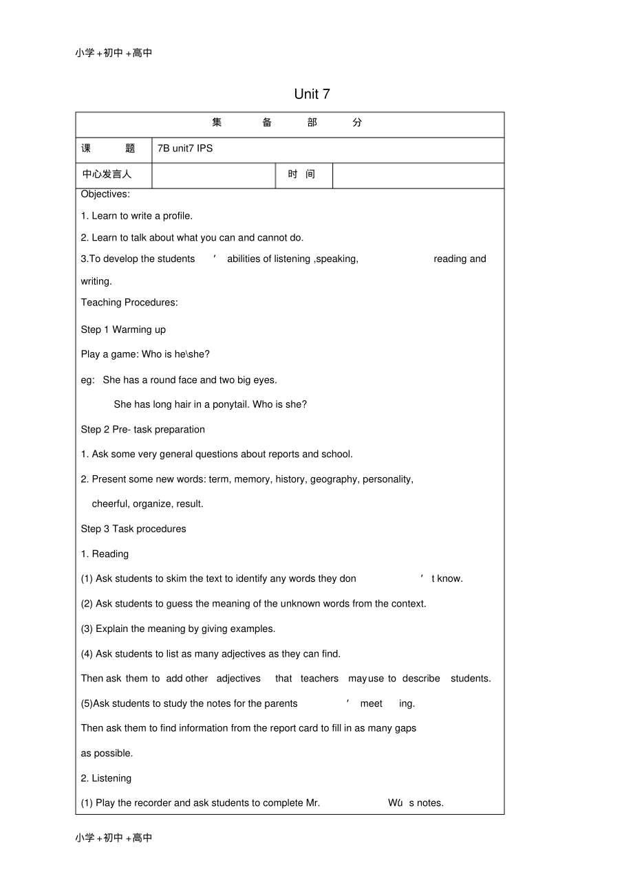 教育最新2017秋七年级英语下册Unit7AbilitiesIps教案新版牛津版.pdf_第1页