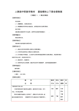 数学(基础模块)全册1.pdf