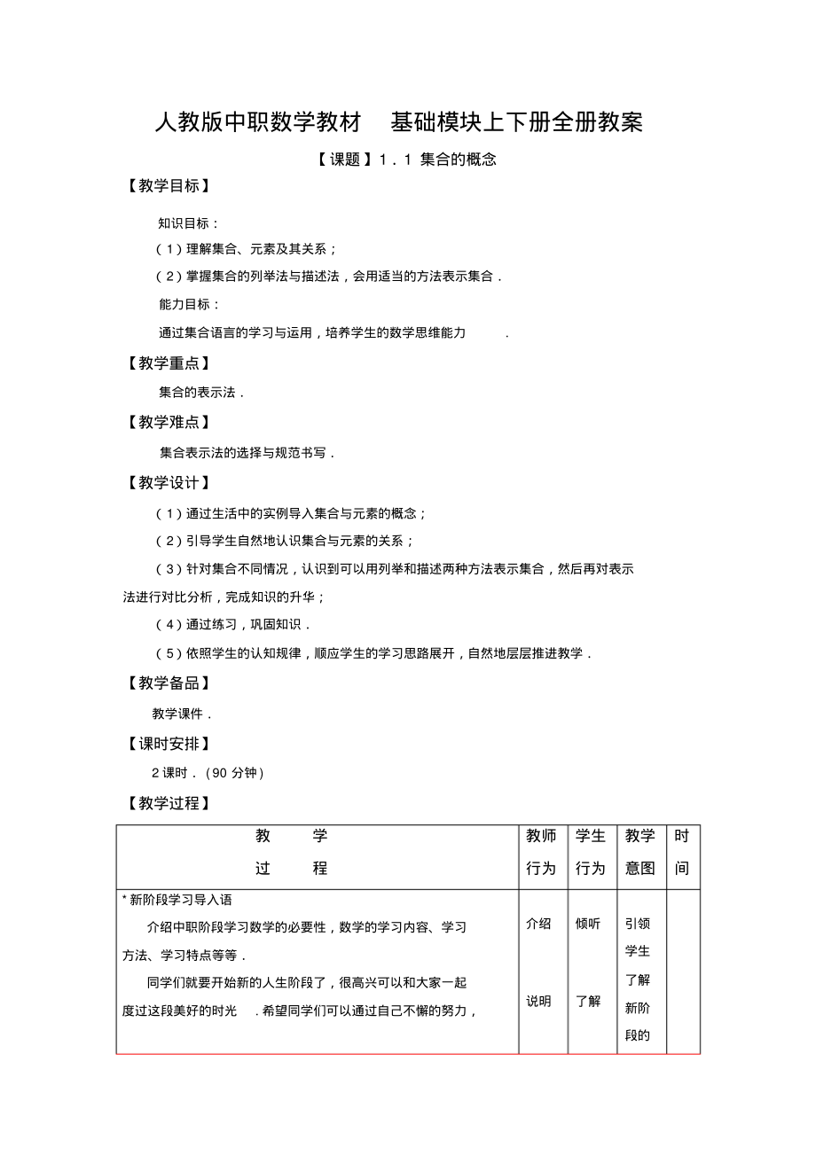 数学(基础模块)全册1.pdf_第1页