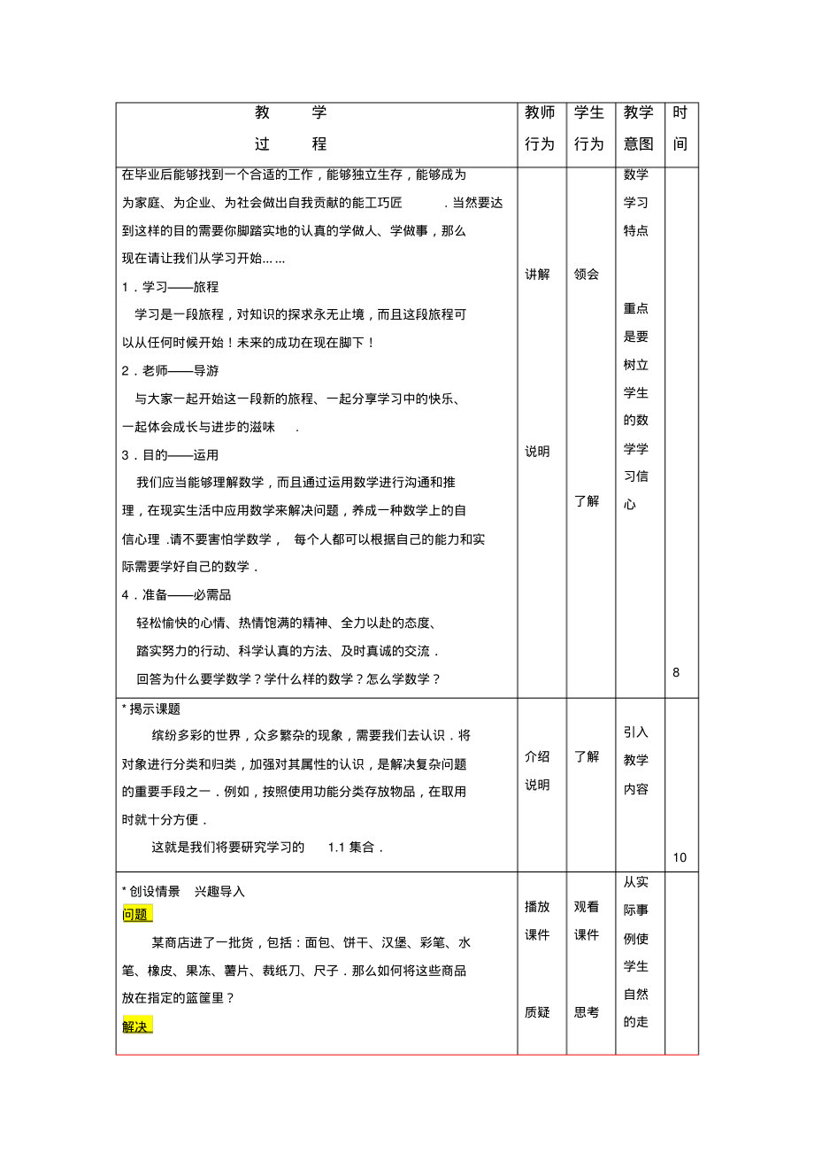 数学(基础模块)全册1.pdf_第2页