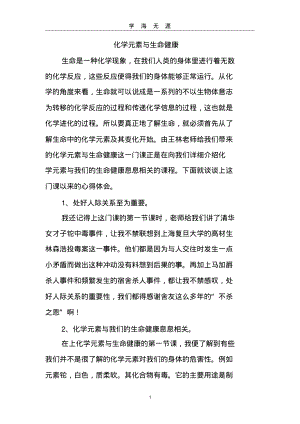 (2022年整理)化学元素与生命健康..pdf