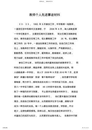 2022年2022年教师个人先进事迹材料 2.pdf