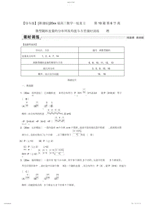 2022年新编高三数学一轮复习-第篇-第节-离散型随机变量的分布列及均值与方差课时训练-理.docx