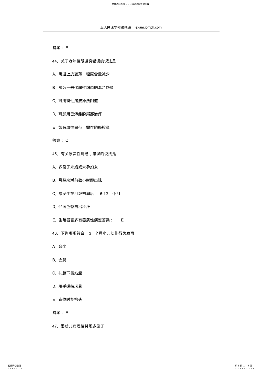 2022年2022年护士资格考试冲刺模拟试题 2.pdf_第2页