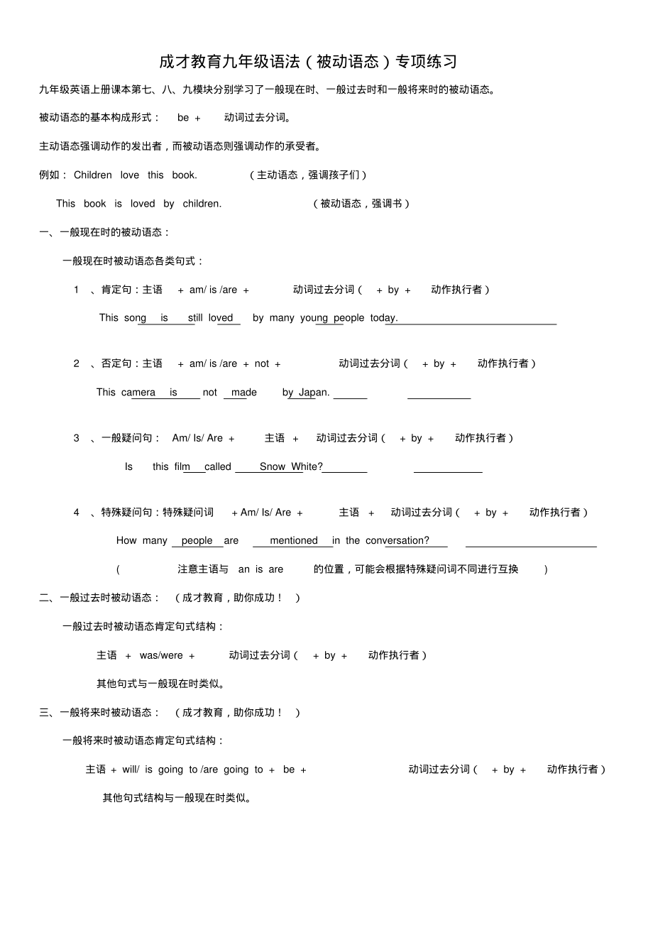 一般现在时、一般过去时、一般将来时被动语态.pdf_第1页