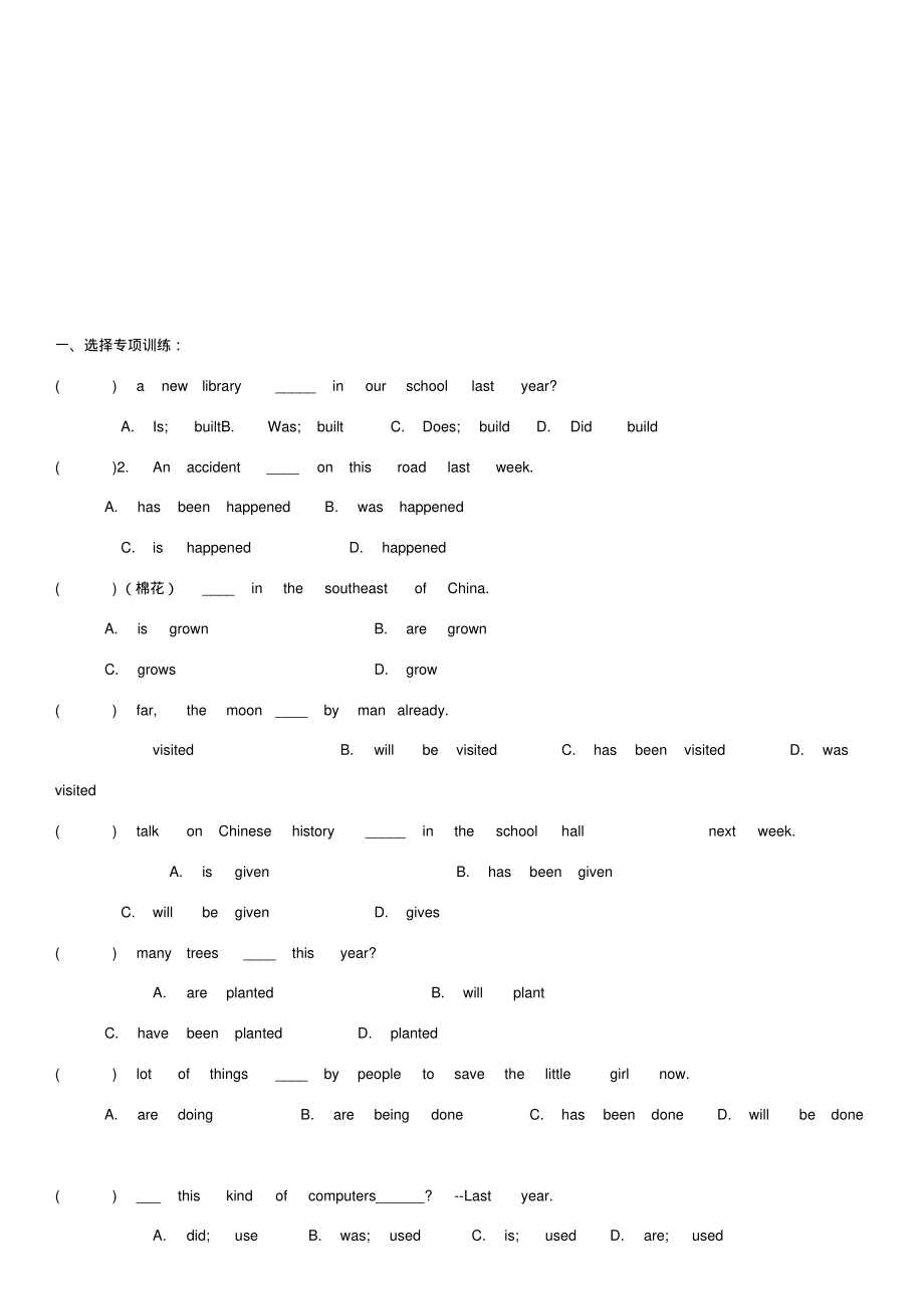 一般现在时、一般过去时、一般将来时被动语态.pdf_第2页