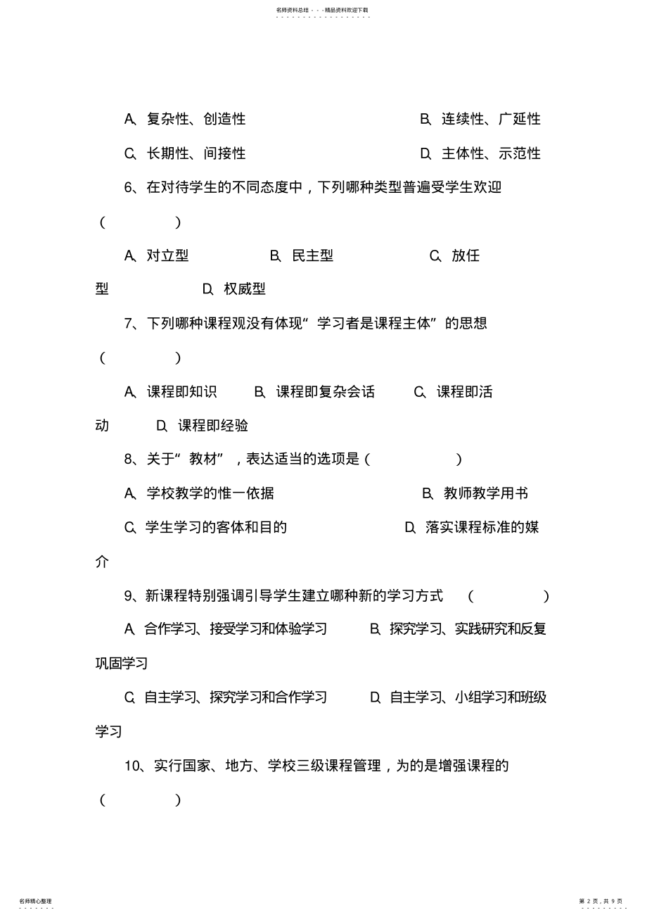 2022年2022年教师素养试题. .pdf_第2页