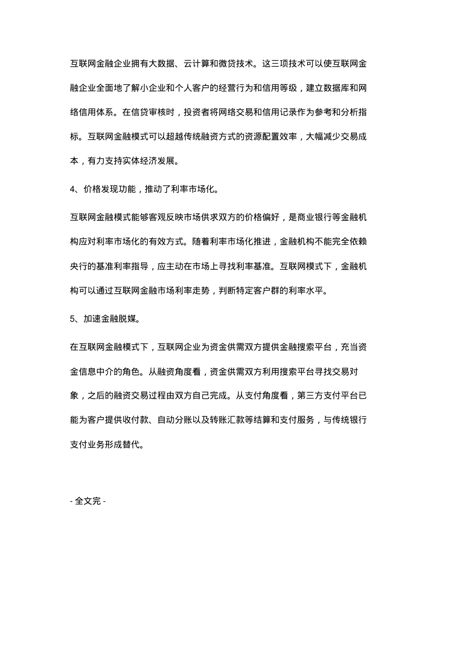 互联网金融模式对传统商业银行业务的影响.pdf_第2页