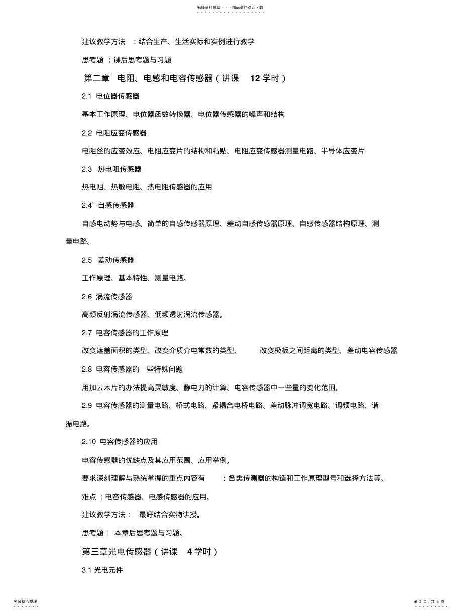 2022年2022年检测与转换技术 .pdf_第2页