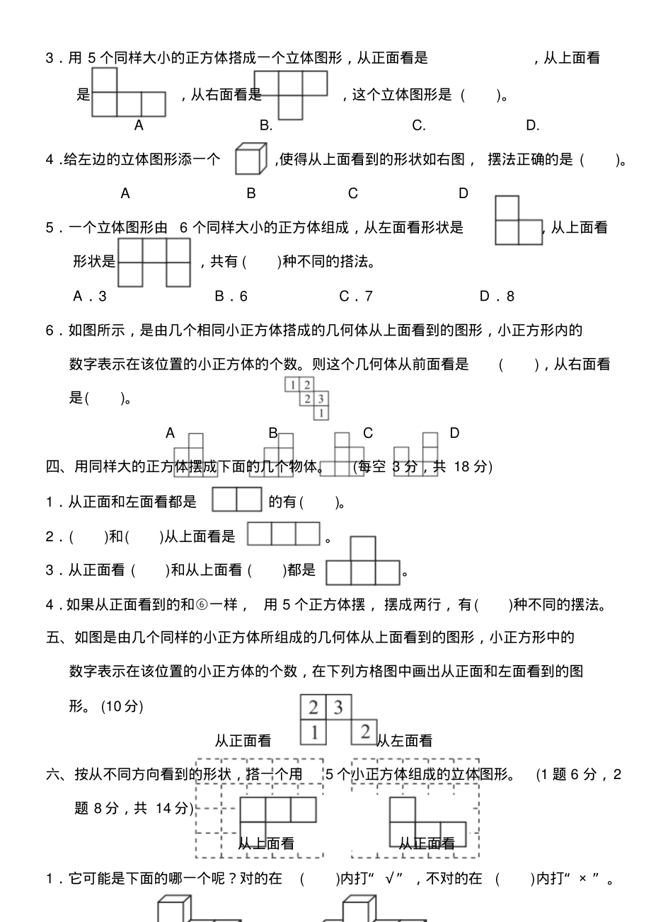 五年级数学下册各单元测试题及答案.pdf_第2页