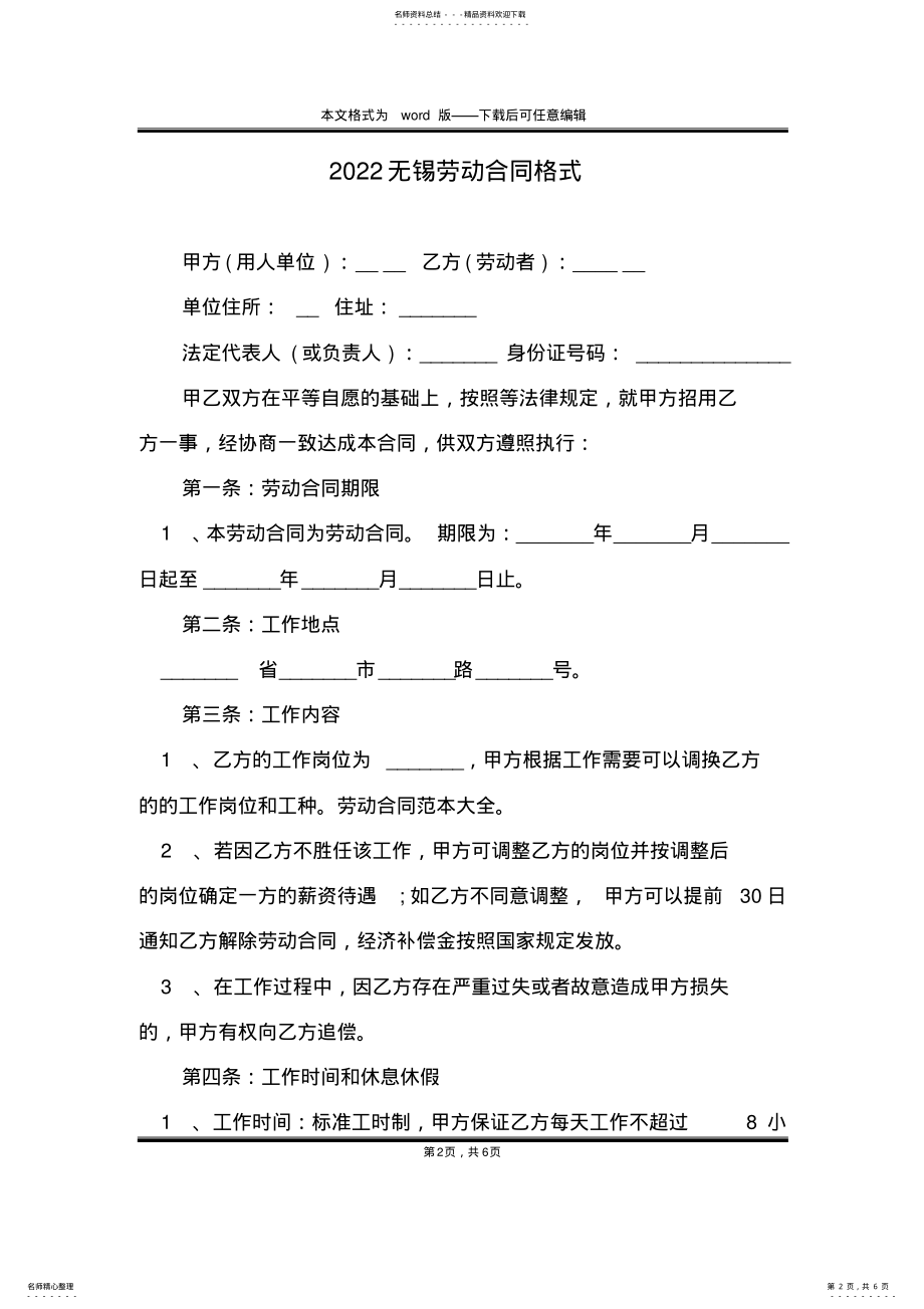 2022年无锡劳动合同格式 .pdf_第2页